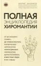 Акимов Борис Константинович