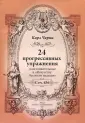 Черни Карл