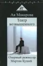 Макарова Ая