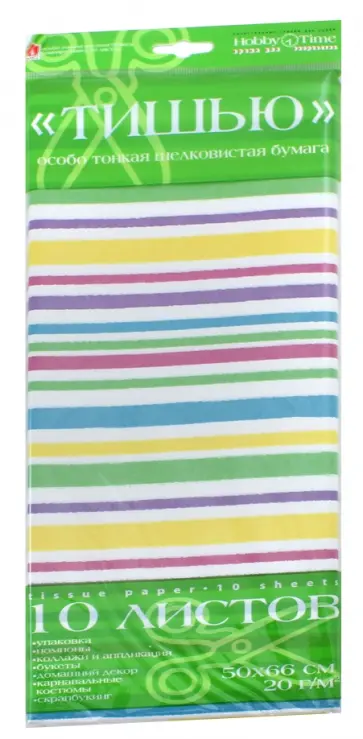 Бумага цветов, 10 листов,"ТИШЬЮ, ПОЛОСКА" (2-145/01) обложка книги