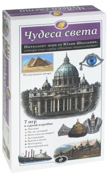 Юлия Школьник - Чудеса света. Образовательная настольная игра обложка книги