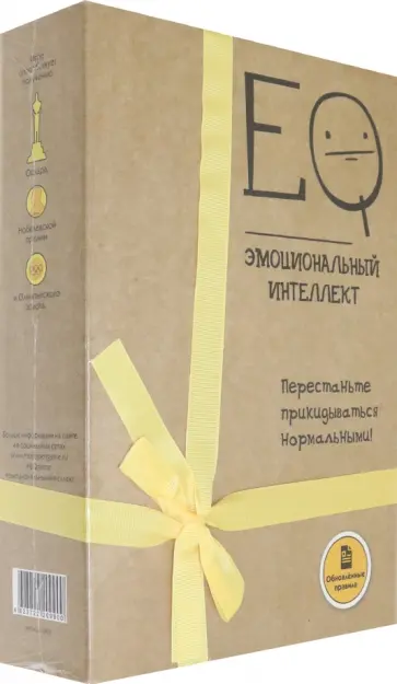 Кирилл Степин - Настольная игра "Эмоциональный интеллект" (0005) обложка книги