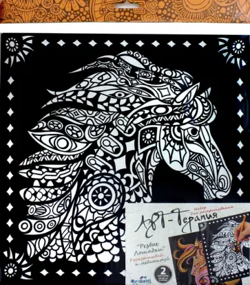 Картина-раскраска 2шт "Резвые лошадки" (03161) обложка книги