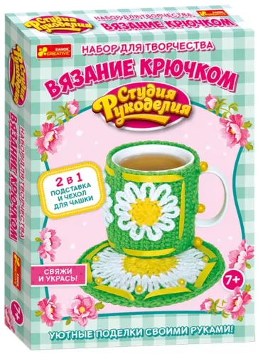 Вязание крючком. Подставка и чехол для чашки, зеленая Вязание крючком. Подставка и чехол для чашки, зеленая обложка книги