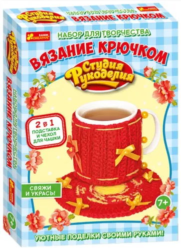 Вязание крючком. Подставка и чехол для чашки (красная) (15185005Р) Вязание крючком. Подставка и чехол для чашки (красная) (15185005Р) обложка книги