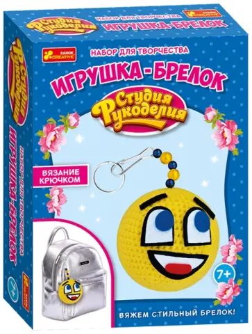 Игрушка-брелок. Смайл (15185010Р) Игрушка-брелок. Смайл (15185010Р) обложка книги