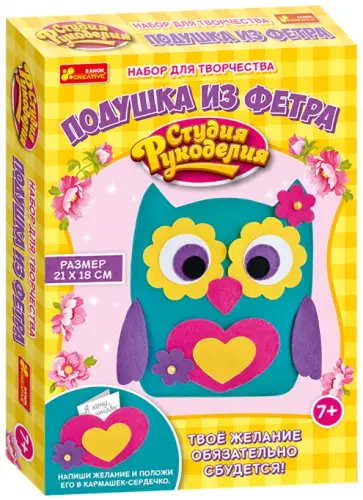 Подушка из фетра. Сова Подушка из фетра. Сова обложка книги