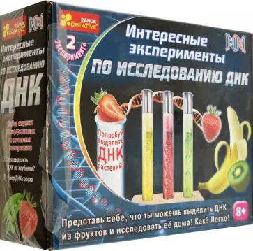 Набор для экспериментов Исследование ДНК Набор для экспериментов Исследование ДНК обложка книги