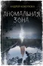Кокотюха Андрей Анатольевич