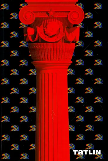 Васильев, Баррис - Tatlin News #89. Китч Васильев, Баррис - Tatlin News #89. Китч обложка книги