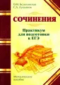 Безымянная Ольга Михайловна