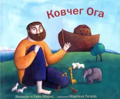 Маркс, Маркс - Ковчег Ога обложка книги