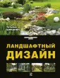 Ландшафтный дизайн участка - стили и виды, как сделать своими руками на загородном участке