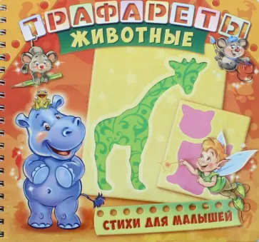 Геннадий Меламед - Животные обложка книги