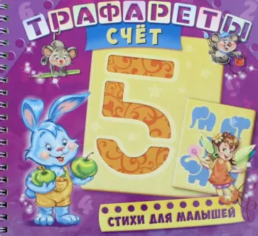 Геннадий Меламед - Трафареты. Счет обложка книги