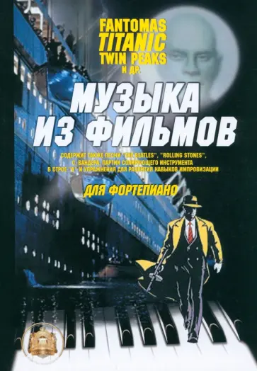 Виталий Барков - Музыка из фильмов для фортепиано в строе "В" и упражнения для развития навыков импровизации Виталий Барков - Музыка из фильмов для фортепиано в строе "В" и упражнения для развития навыков импровизации обложка книги
