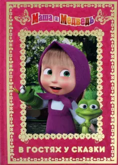 Волшебный мир