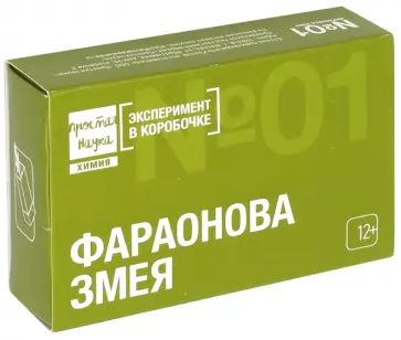 Эксперимент в коробочке "ФАРАОНОВА ЗМЕЯ" (0-301) Эксперимент в коробочке "ФАРАОНОВА ЗМЕЯ" (0-301) обложка книги