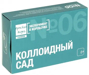 Эксперимент в коробочке "КОЛЛОИДНЫЙ САД" (0-306) Эксперимент в коробочке "КОЛЛОИДНЫЙ САД" (0-306) обложка книги
