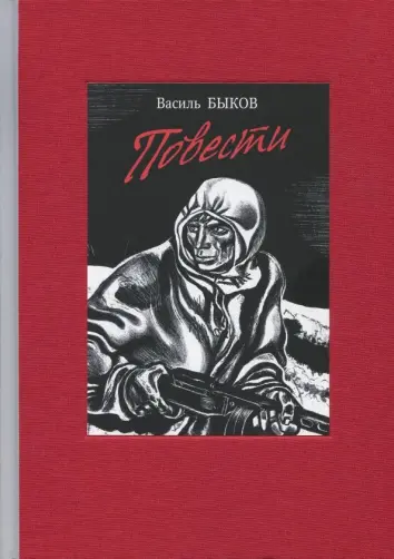 Повести Повести