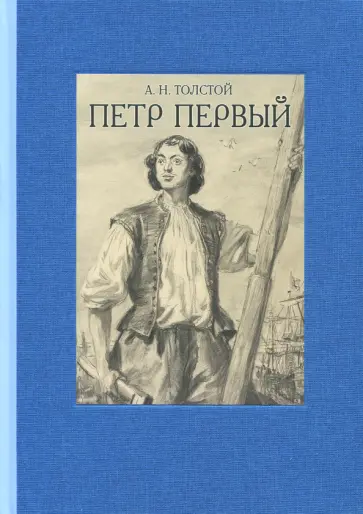 Алексей Толстой - БАНЯ читать онлайн