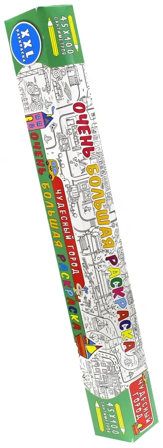 Раскраска Чудесный город обложка книги