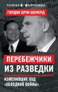Брук-Шеферд Гордон