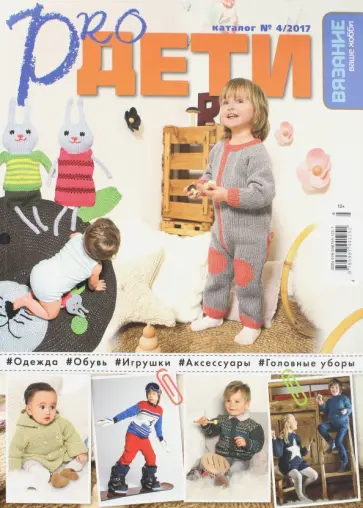 Каталог №4. 2017. Pro Дети обложка книги
