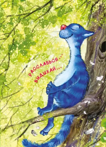 Блокнот "Расслабься и выдыхай", А6, нелинованный обложка книги