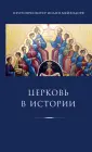 Протопресвитер Иоанн Мейендорф