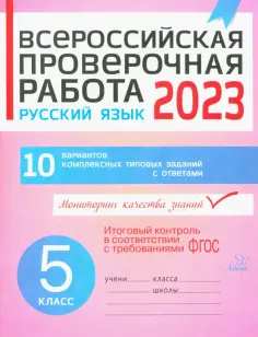 ВПР