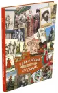 Раскрываем классику