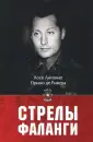 Примо де Хосе Антонио Ривера