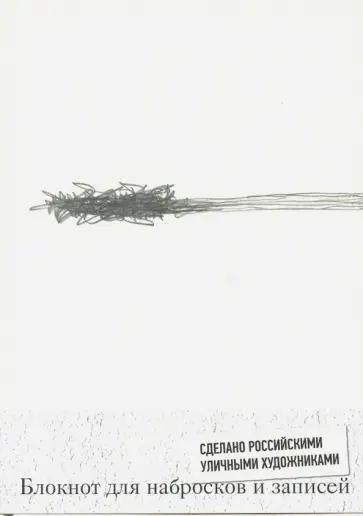 Блокнот "Все или ничего. Светлый", А5, нелинованный обложка книги