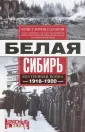 Красные и белые