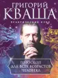 Кваша Григорий Семенович