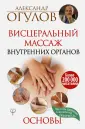 Огулов Александр Тимофеевич