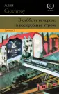 Силлитоу Алан