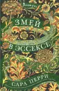 Перри Сара