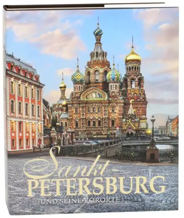 Jewgenij Anissimow - Sankt-Petersburg und seine vororte Jewgenij Anissimow - Sankt-Petersburg und seine vororte обложка книги