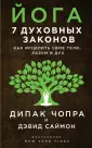 Чопра Дипак