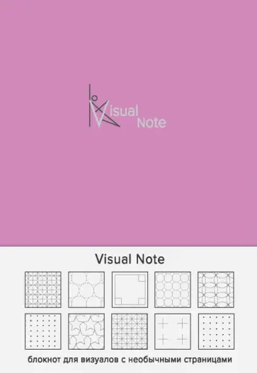 Блокнот "Visual note" (розовый), А5 обложка книги