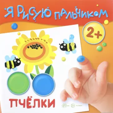 Пчелки обложка книги