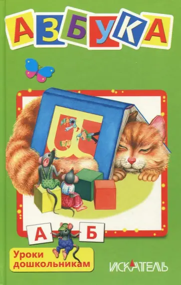 Евгений Кузьмин - Азбука Евгений Кузьмин - Азбука обложка книги
