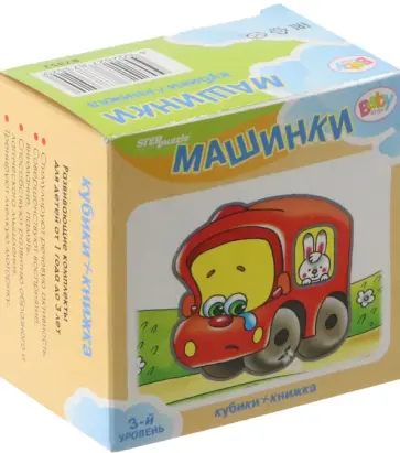 Развивающий комплект "Машинки". Кубики + книжка Развивающий комплект "Машинки". Кубики + книжка обложка книги
