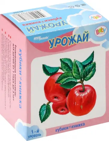 Развивающий комплект "Урожай" (кубики + книжка) Развивающий комплект "Урожай" (кубики + книжка) обложка книги