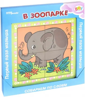 Е. Куликова - Игра из дерева "В зоопарке" (4-й уровень) (89055) обложка книги