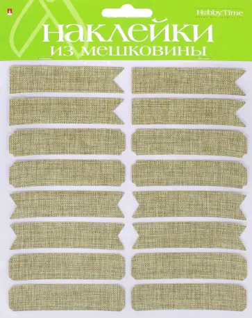 Декоративные наклейки из мешковины, № 1, 5 видов (2-152/01) Декоративные наклейки из мешковины, № 1, 5 видов (2-152/01) обложка книги