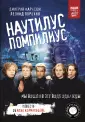 Порохня Леонид Иванович