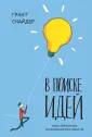Снайдер Грант
